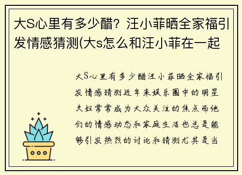 大S心里有多少醋？汪小菲晒全家福引发情感猜测(大s怎么和汪小菲在一起的)