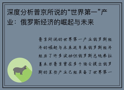 深度分析普京所说的“世界第一”产业：俄罗斯经济的崛起与未来