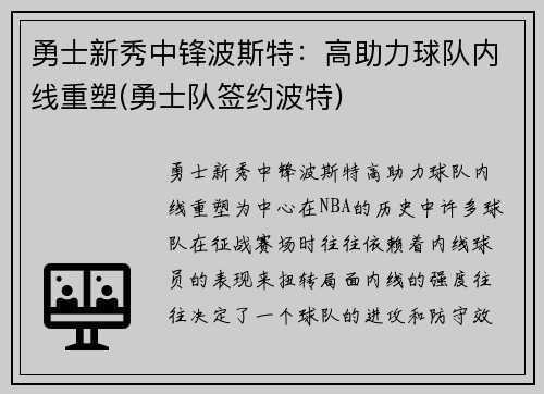 勇士新秀中锋波斯特：高助力球队内线重塑(勇士队签约波特)